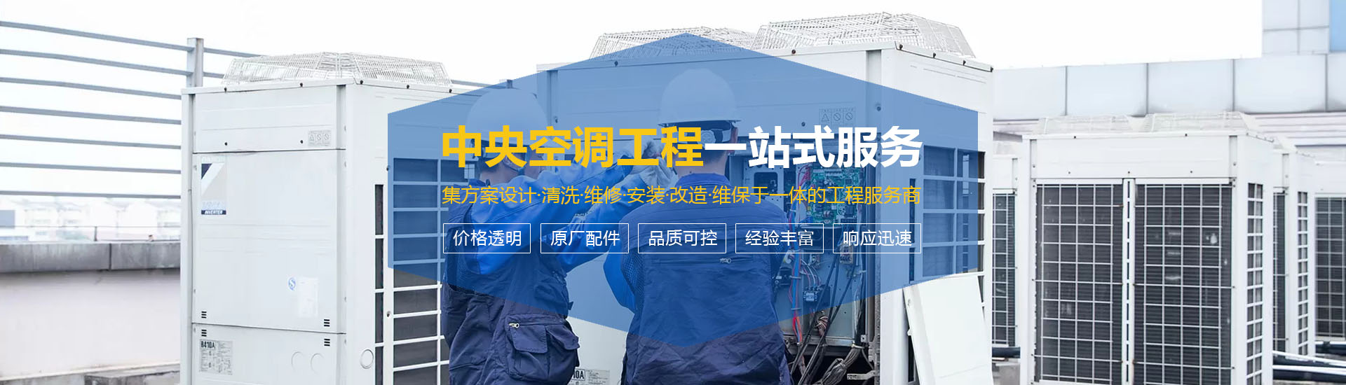 海爾中央空調(diào)維修